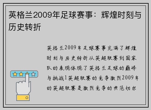 英格兰2009年足球赛事：辉煌时刻与历史转折