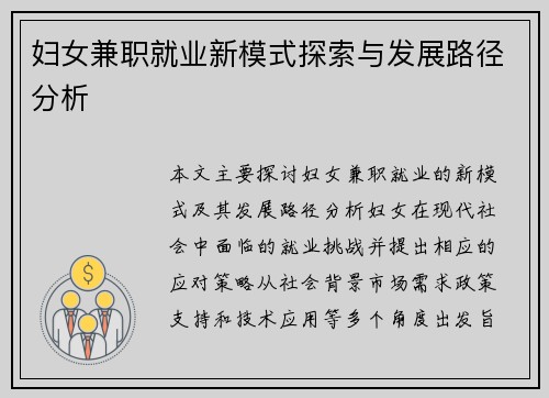 妇女兼职就业新模式探索与发展路径分析