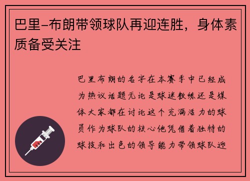巴里-布朗带领球队再迎连胜，身体素质备受关注