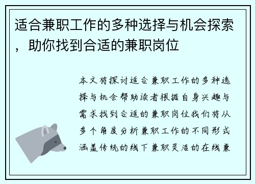 适合兼职工作的多种选择与机会探索，助你找到合适的兼职岗位
