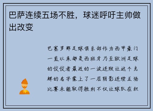 巴萨连续五场不胜，球迷呼吁主帅做出改变
