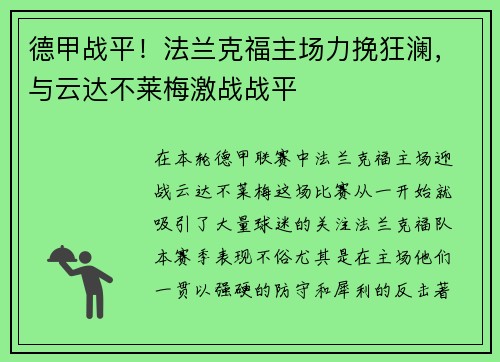 德甲战平！法兰克福主场力挽狂澜，与云达不莱梅激战战平