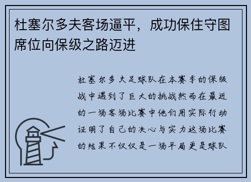 杜塞尔多夫客场逼平，成功保住守图席位向保级之路迈进