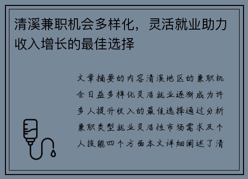 清溪兼职机会多样化，灵活就业助力收入增长的最佳选择