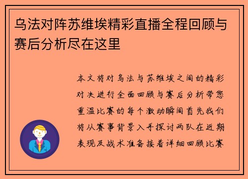 乌法对阵苏维埃精彩直播全程回顾与赛后分析尽在这里