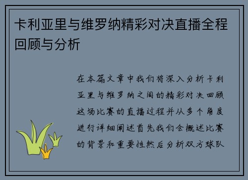 卡利亚里与维罗纳精彩对决直播全程回顾与分析