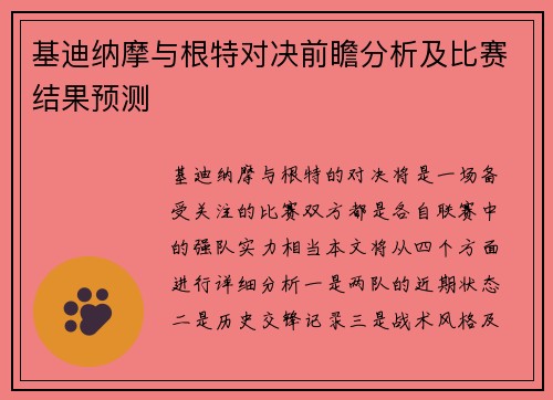 基迪纳摩与根特对决前瞻分析及比赛结果预测