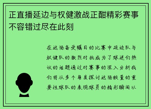 正直播延边与权健激战正酣精彩赛事不容错过尽在此刻