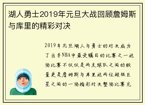 湖人勇士2019年元旦大战回顾詹姆斯与库里的精彩对决