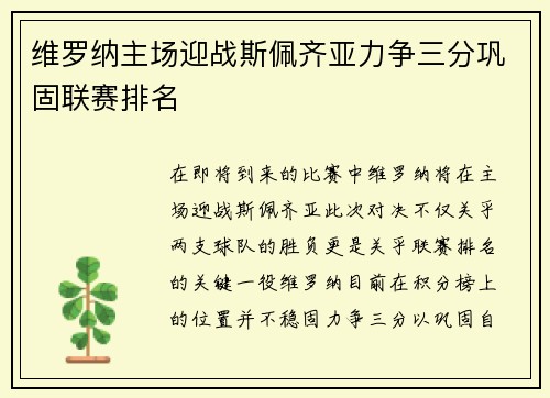维罗纳主场迎战斯佩齐亚力争三分巩固联赛排名