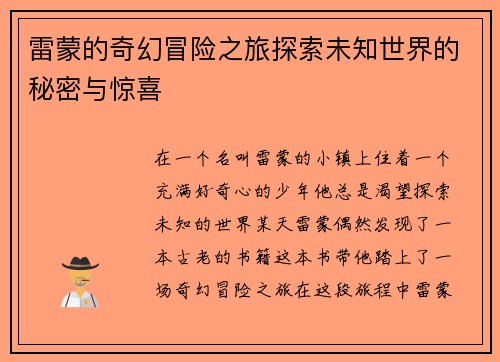 雷蒙的奇幻冒险之旅探索未知世界的秘密与惊喜