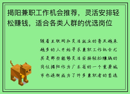 揭阳兼职工作机会推荐，灵活安排轻松赚钱，适合各类人群的优选岗位