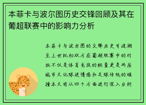 本菲卡与波尔图历史交锋回顾及其在葡超联赛中的影响力分析