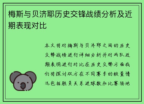 梅斯与贝济耶历史交锋战绩分析及近期表现对比