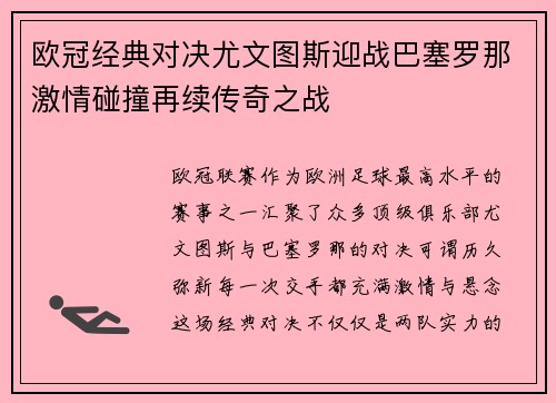 欧冠经典对决尤文图斯迎战巴塞罗那激情碰撞再续传奇之战