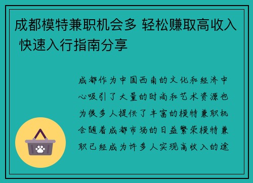 成都模特兼职机会多 轻松赚取高收入 快速入行指南分享