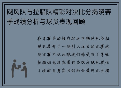 飓风队与拉腊队精彩对决比分揭晓赛季战绩分析与球员表现回顾