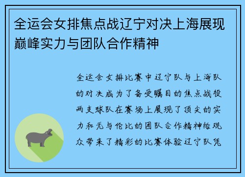 全运会女排焦点战辽宁对决上海展现巅峰实力与团队合作精神