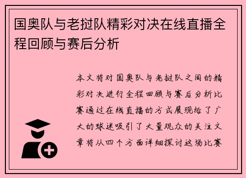 国奥队与老挝队精彩对决在线直播全程回顾与赛后分析