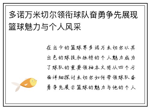 多诺万米切尔领衔球队奋勇争先展现篮球魅力与个人风采