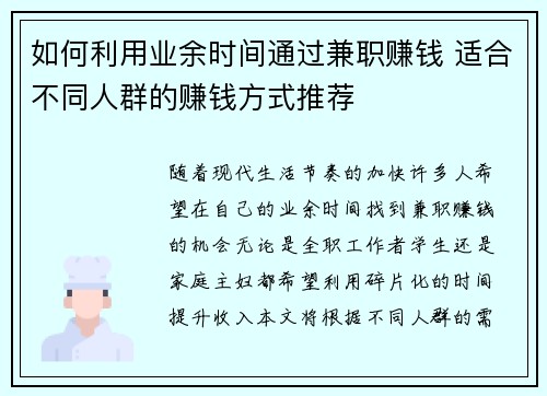 如何利用业余时间通过兼职赚钱 适合不同人群的赚钱方式推荐