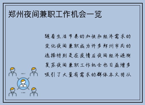 郑州夜间兼职工作机会一览