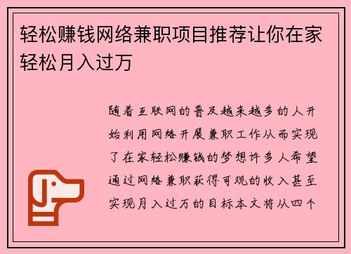 轻松赚钱网络兼职项目推荐让你在家轻松月入过万