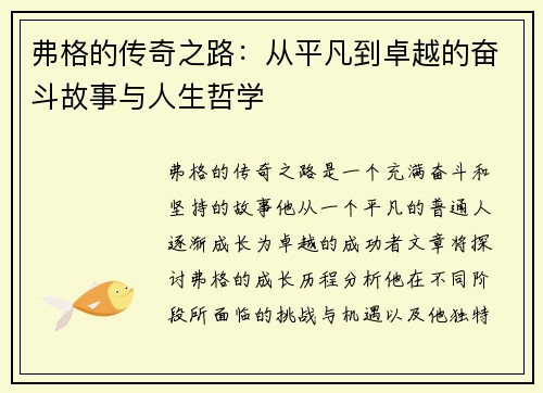 弗格的传奇之路：从平凡到卓越的奋斗故事与人生哲学