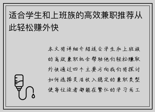 适合学生和上班族的高效兼职推荐从此轻松赚外快