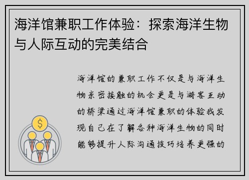 海洋馆兼职工作体验：探索海洋生物与人际互动的完美结合
