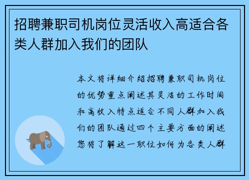 招聘兼职司机岗位灵活收入高适合各类人群加入我们的团队
