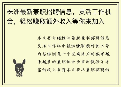 株洲最新兼职招聘信息，灵活工作机会，轻松赚取额外收入等你来加入