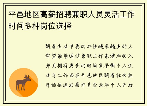平邑地区高薪招聘兼职人员灵活工作时间多种岗位选择