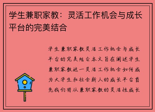 学生兼职家教：灵活工作机会与成长平台的完美结合