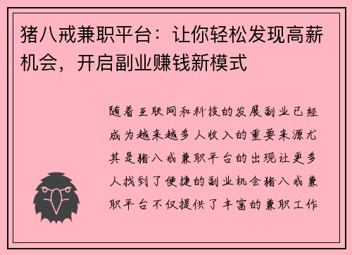 猪八戒兼职平台：让你轻松发现高薪机会，开启副业赚钱新模式