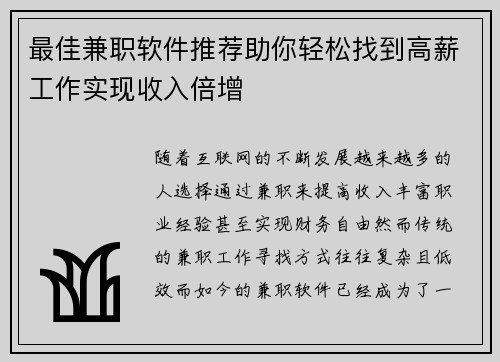 最佳兼职软件推荐助你轻松找到高薪工作实现收入倍增