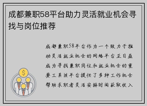 成都兼职58平台助力灵活就业机会寻找与岗位推荐