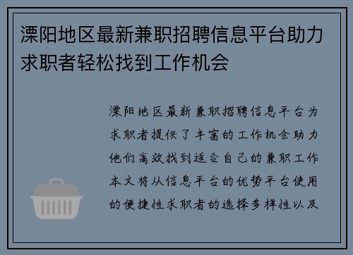溧阳地区最新兼职招聘信息平台助力求职者轻松找到工作机会