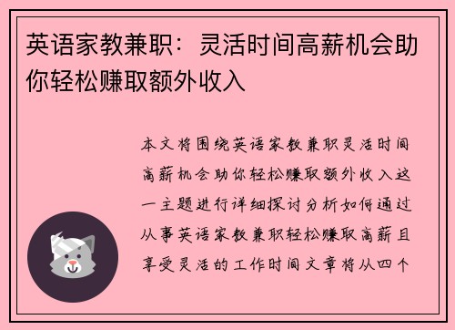 英语家教兼职：灵活时间高薪机会助你轻松赚取额外收入