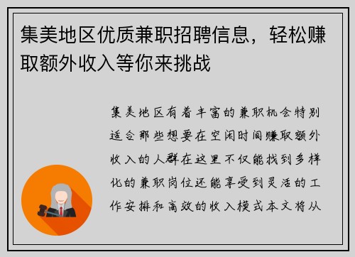 集美地区优质兼职招聘信息，轻松赚取额外收入等你来挑战