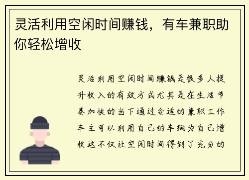 灵活利用空闲时间赚钱，有车兼职助你轻松增收