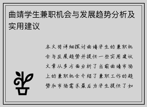 曲靖学生兼职机会与发展趋势分析及实用建议