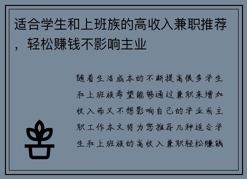 适合学生和上班族的高收入兼职推荐，轻松赚钱不影响主业