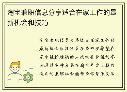 淘宝兼职信息分享适合在家工作的最新机会和技巧