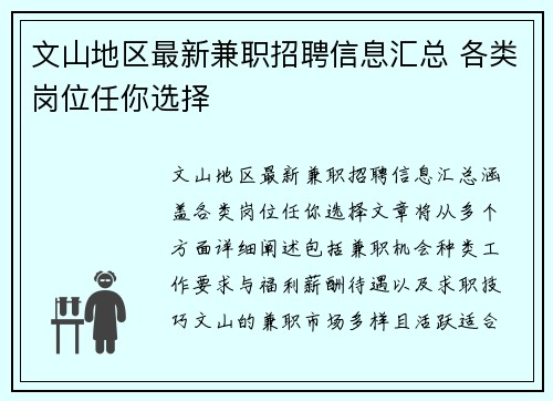 文山地区最新兼职招聘信息汇总 各类岗位任你选择
