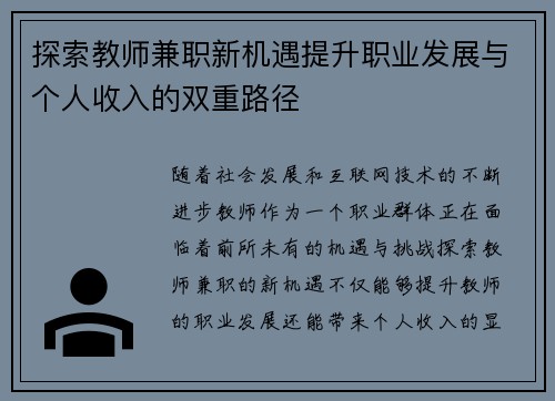 探索教师兼职新机遇提升职业发展与个人收入的双重路径