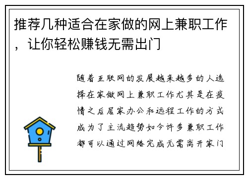 推荐几种适合在家做的网上兼职工作，让你轻松赚钱无需出门