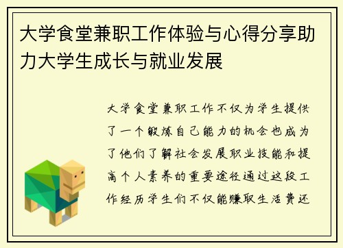 大学食堂兼职工作体验与心得分享助力大学生成长与就业发展