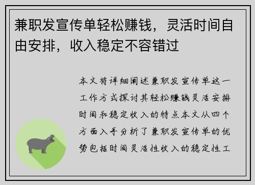 兼职发宣传单轻松赚钱，灵活时间自由安排，收入稳定不容错过