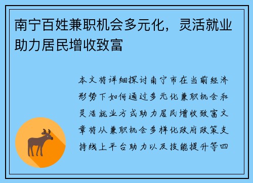 南宁百姓兼职机会多元化，灵活就业助力居民增收致富